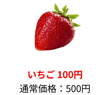 レタス：100円→70円