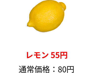 ジャガイモ：110円→98円