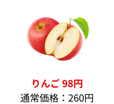 さつまいも：450円→150円